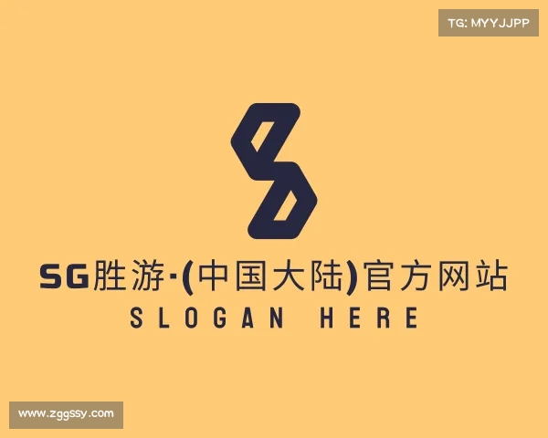 网址SG胜游·(中国大陆)官方网站
